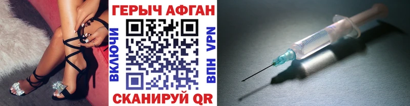 ГЕРОИН Афган  Черноголовка 